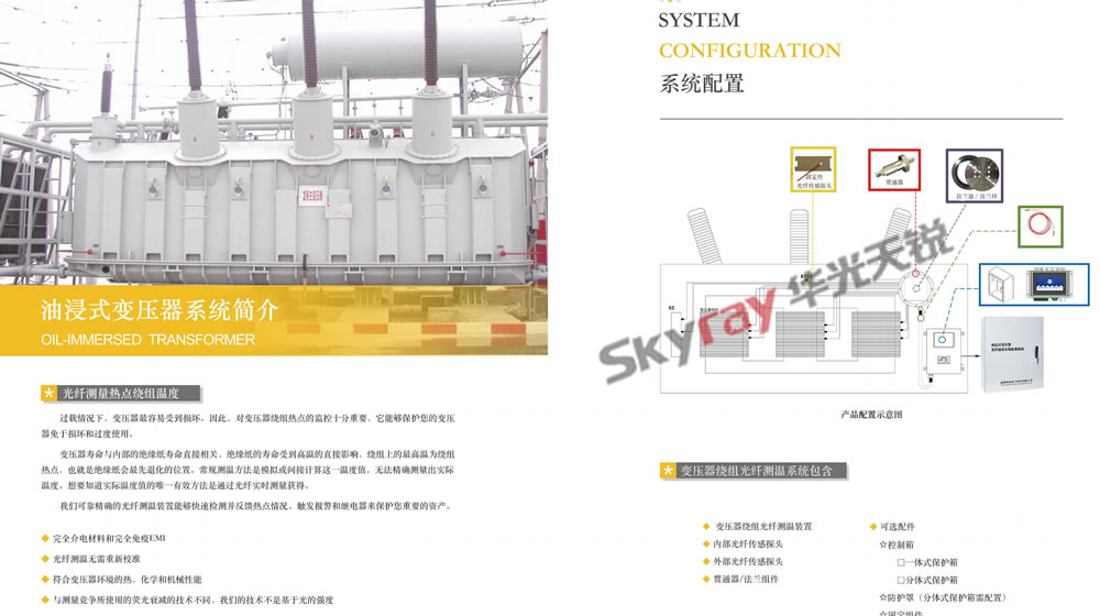 華光天銳變壓器光纖測溫產(chǎn)品資料